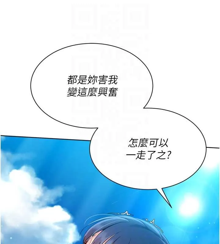 Setup!排球少女 第78話-享受在海邊被硬來的感覺 第122页