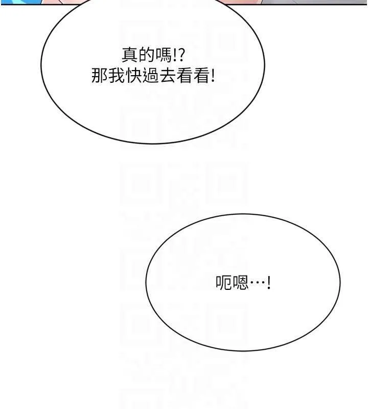 Setup!排球少女 第78話-享受在海邊被硬來的感覺 第84页