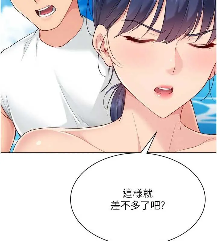 Setup!排球少女 第78話-享受在海邊被硬來的感覺 第96页