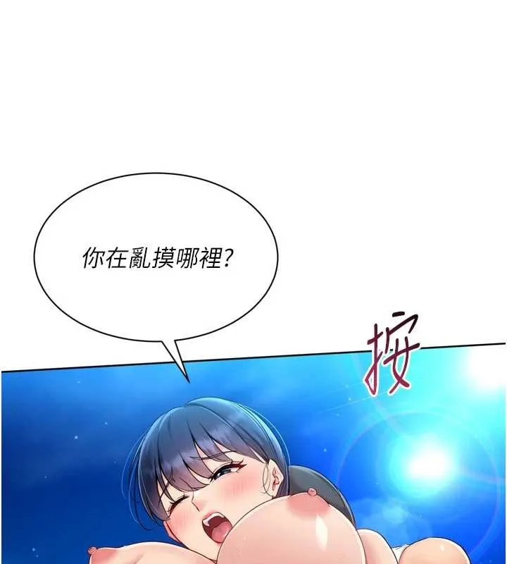 Setup!排球少女 第78話-享受在海邊被硬來的感覺 第39页