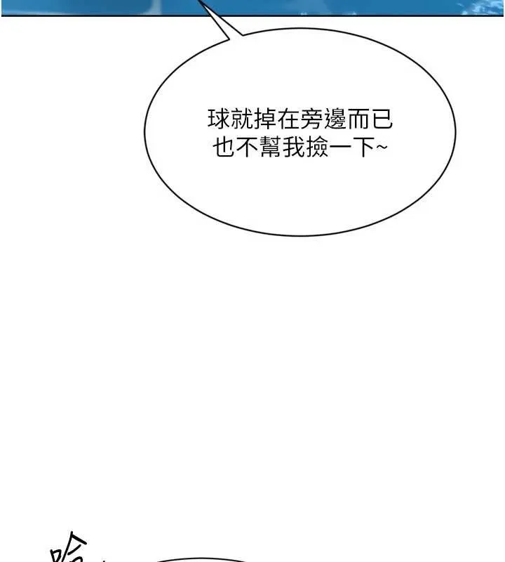 Setup!排球少女 第78話-享受在海邊被硬來的感覺 第73页