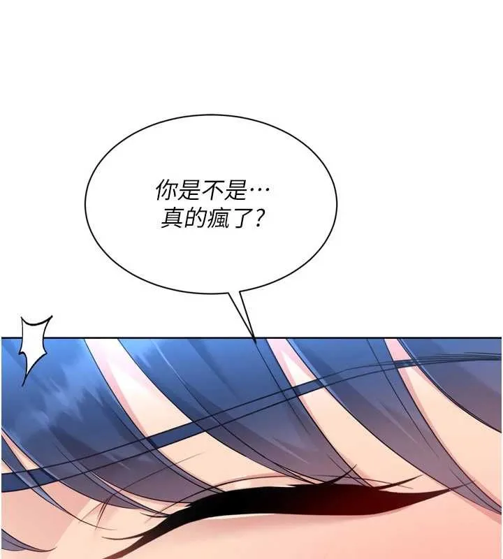 Setup!排球少女 第78話-享受在海邊被硬來的感覺 第23页