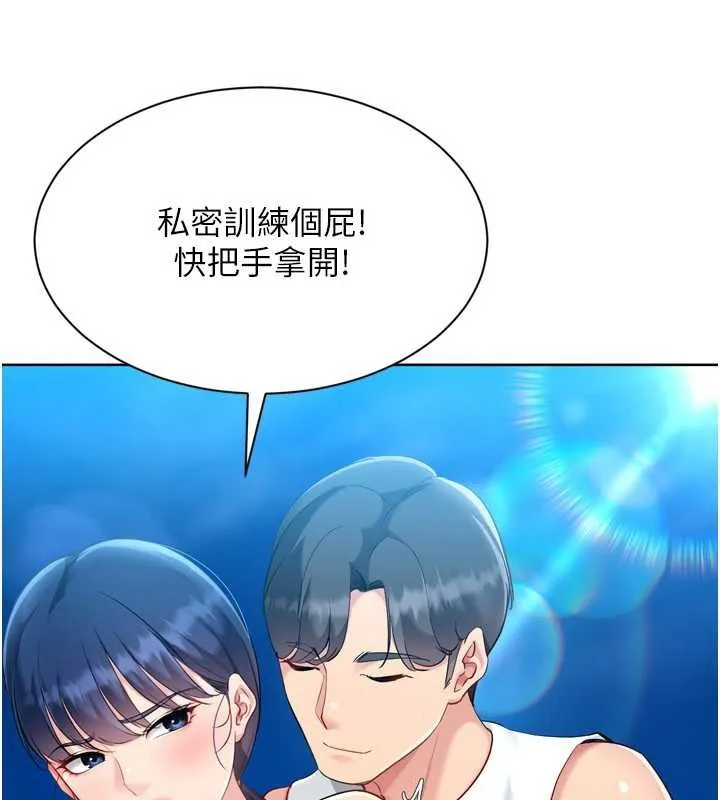 Setup!排球少女 第78話-享受在海邊被硬來的感覺 第25页