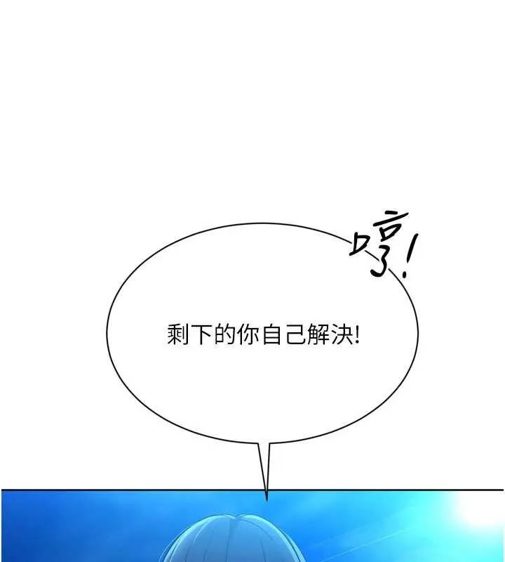 Setup!排球少女 第78話-享受在海邊被硬來的感覺 第98页