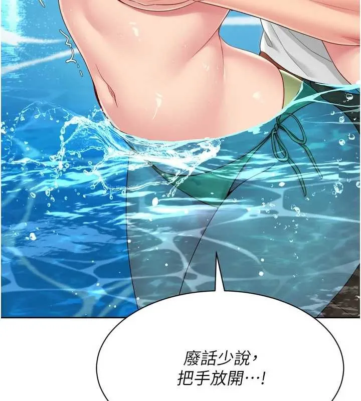 Setup!排球少女 第78話-享受在海邊被硬來的感覺 第34页