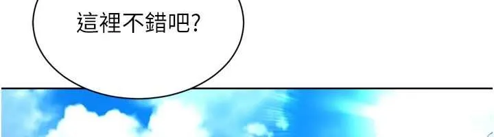 Setup!排球少女 第78話-享受在海邊被硬來的感覺 第154页