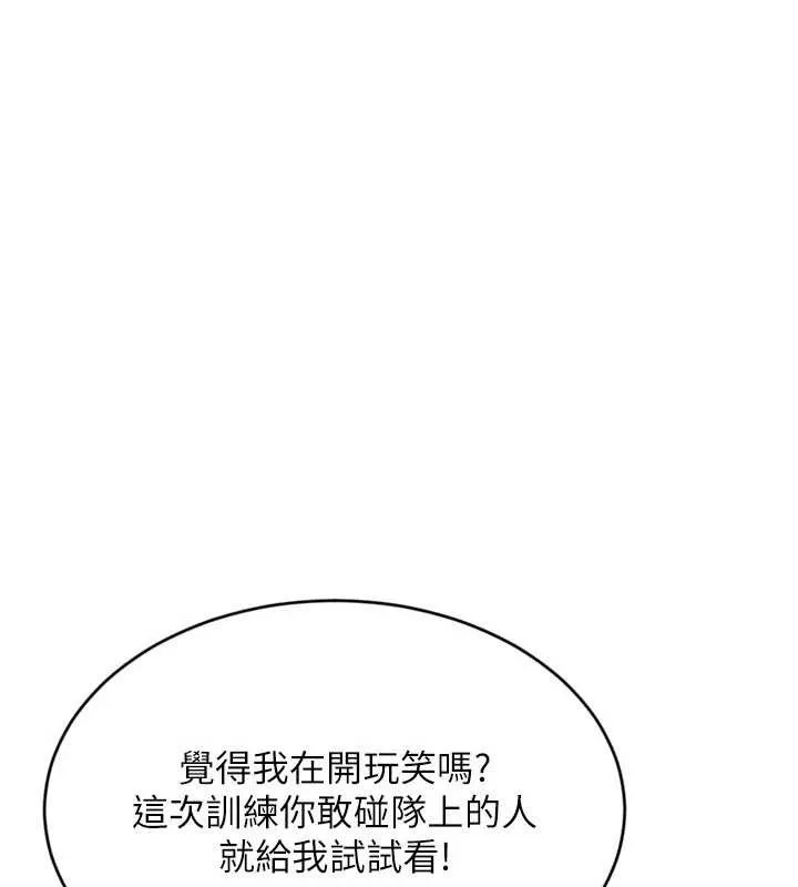 Setup!排球少女 第78話-享受在海邊被硬來的感覺 第7页