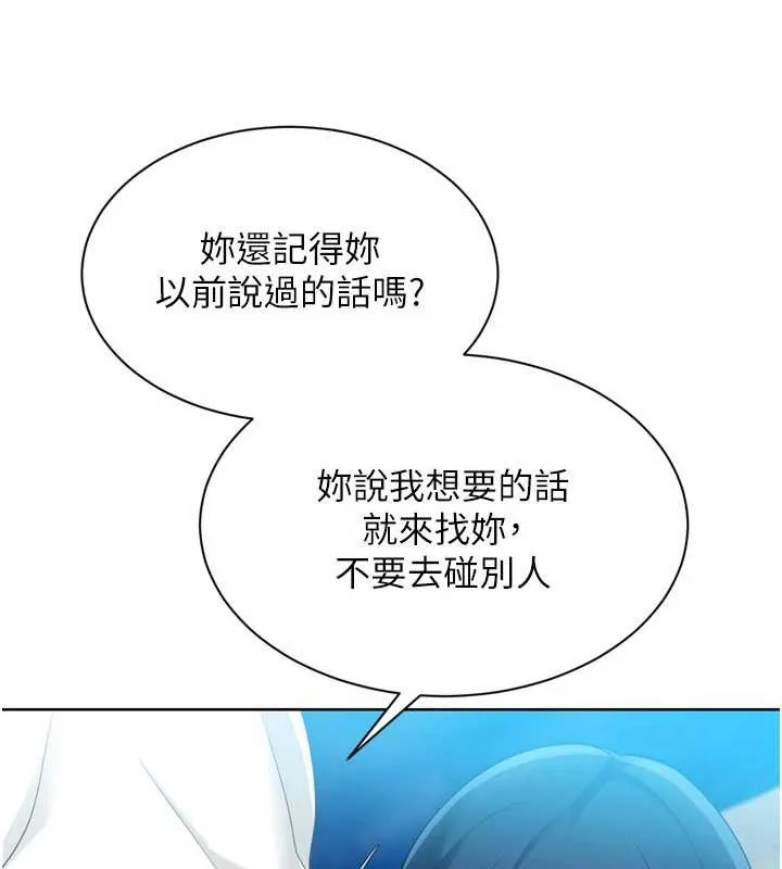 Setup!排球少女 第78話-享受在海邊被硬來的感覺 第169页