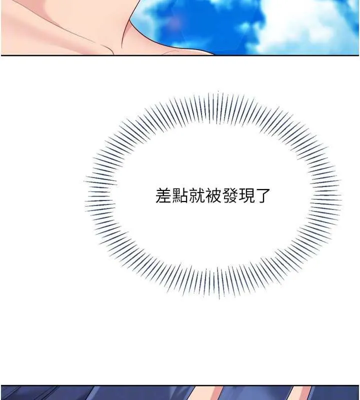Setup!排球少女 第78話-享受在海邊被硬來的感覺 第86页