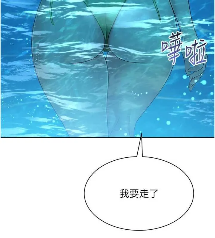 Setup!排球少女 第78話-享受在海邊被硬來的感覺 第100页