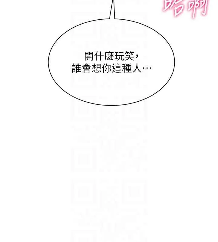 Setup!排球少女 第78話-享受在海邊被硬來的感覺 第162页