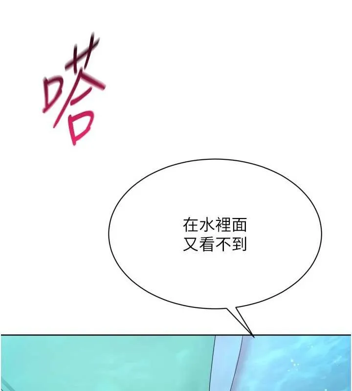 Setup!排球少女 第78話-享受在海邊被硬來的感覺 第128页