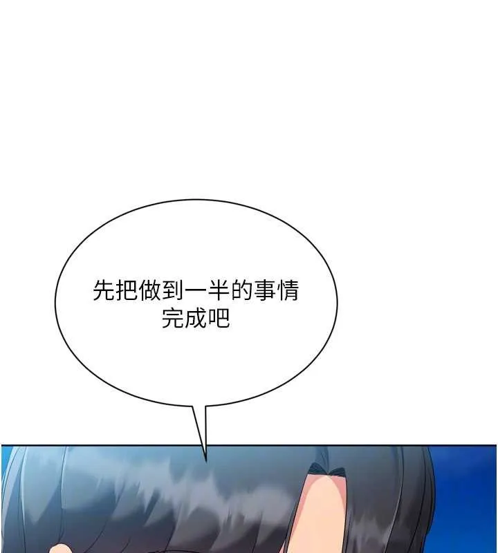 Setup!排球少女 第78話-享受在海邊被硬來的感覺 第165页