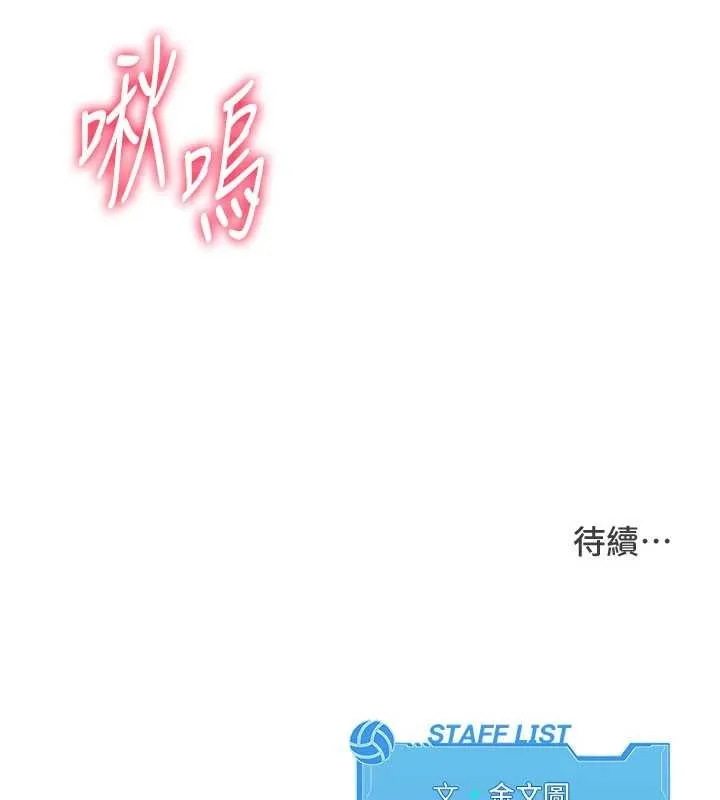 Setup!排球少女 第78話-享受在海邊被硬來的感覺 第183页