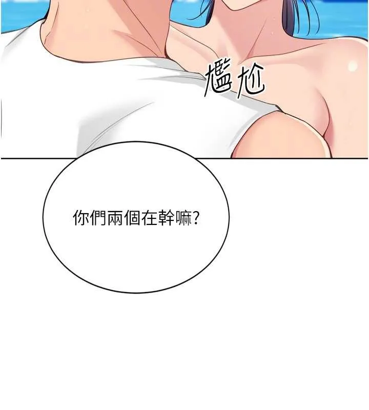 Setup!排球少女 第78話-享受在海邊被硬來的感覺 第69页