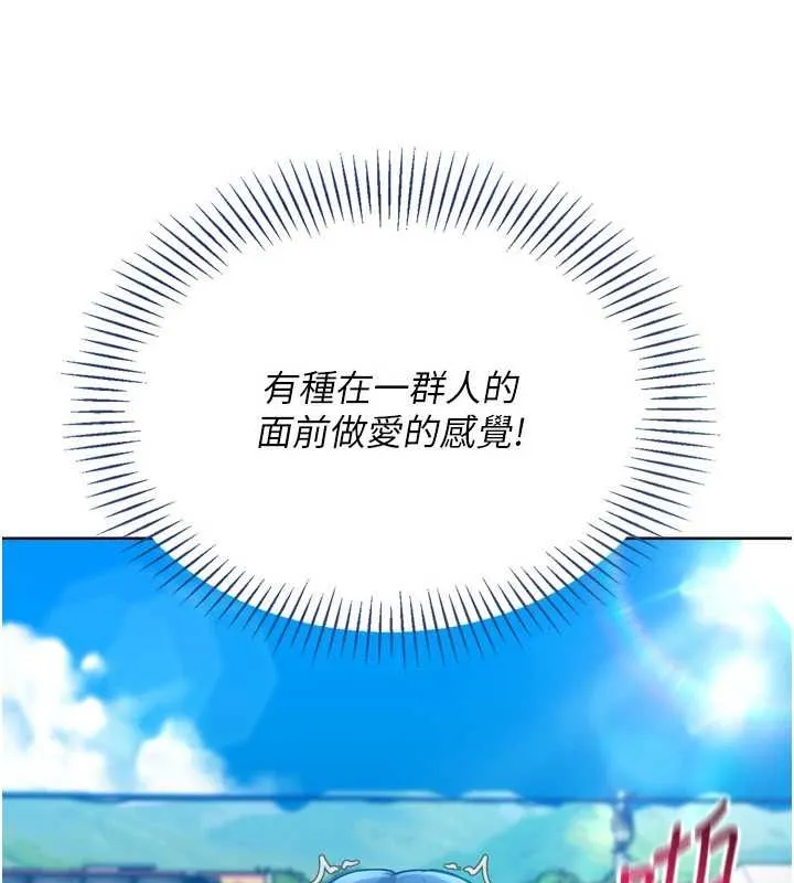 Setup!排球少女 第78話-享受在海邊被硬來的感覺 第137页