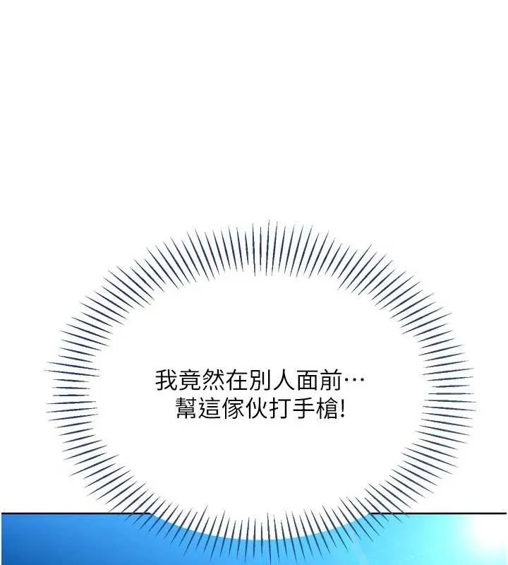Setup!排球少女 第78話-享受在海邊被硬來的感覺 第89页