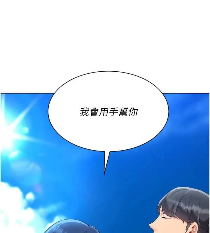 Setup!排球少女 第78話-享受在海邊被硬來的感覺 第51页