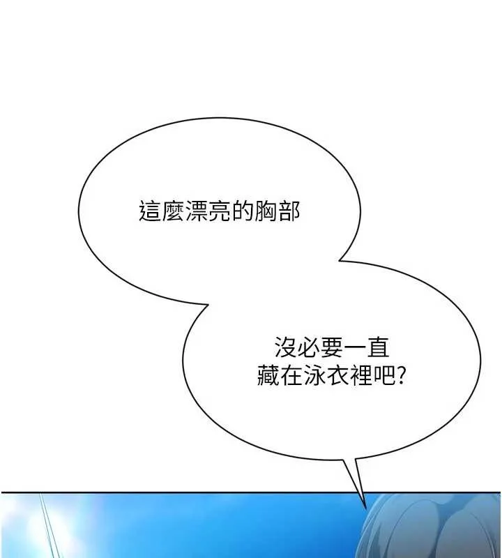 Setup!排球少女 第78話-享受在海邊被硬來的感覺 第32页