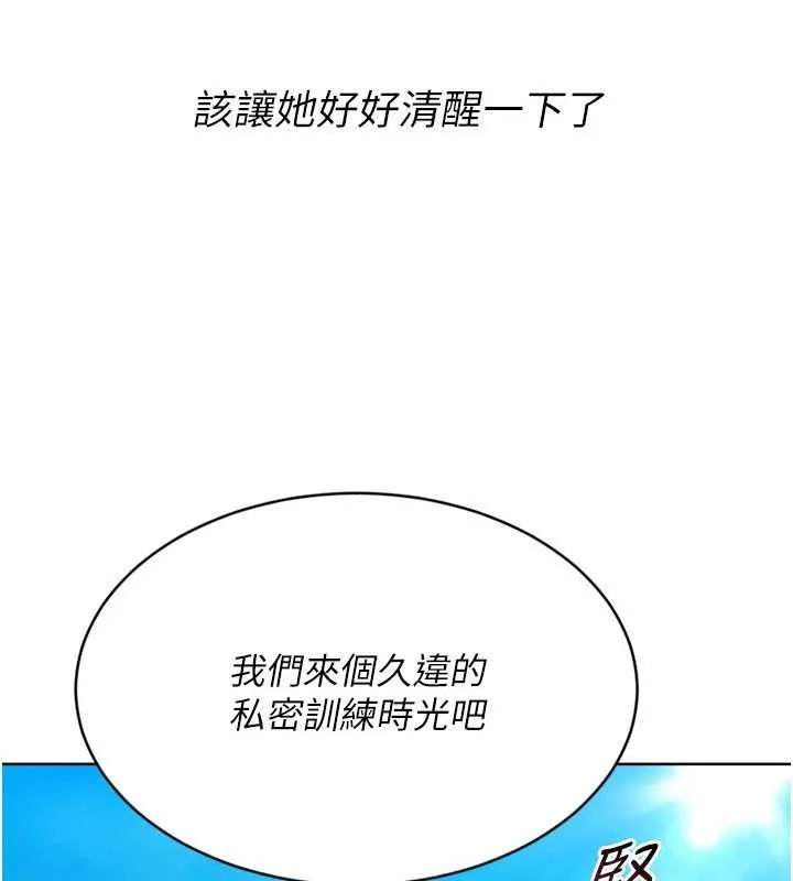 Setup!排球少女 第78話-享受在海邊被硬來的感覺 第15页