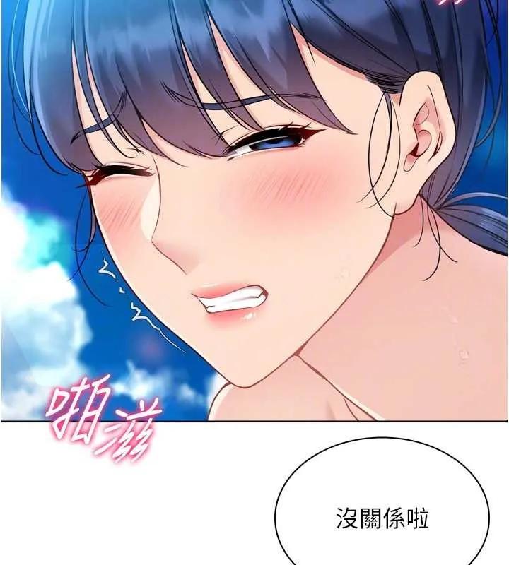 Setup!排球少女 第78話-享受在海邊被硬來的感覺 第126页