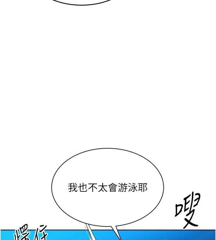 Setup!排球少女 第78話-享受在海邊被硬來的感覺 第79页