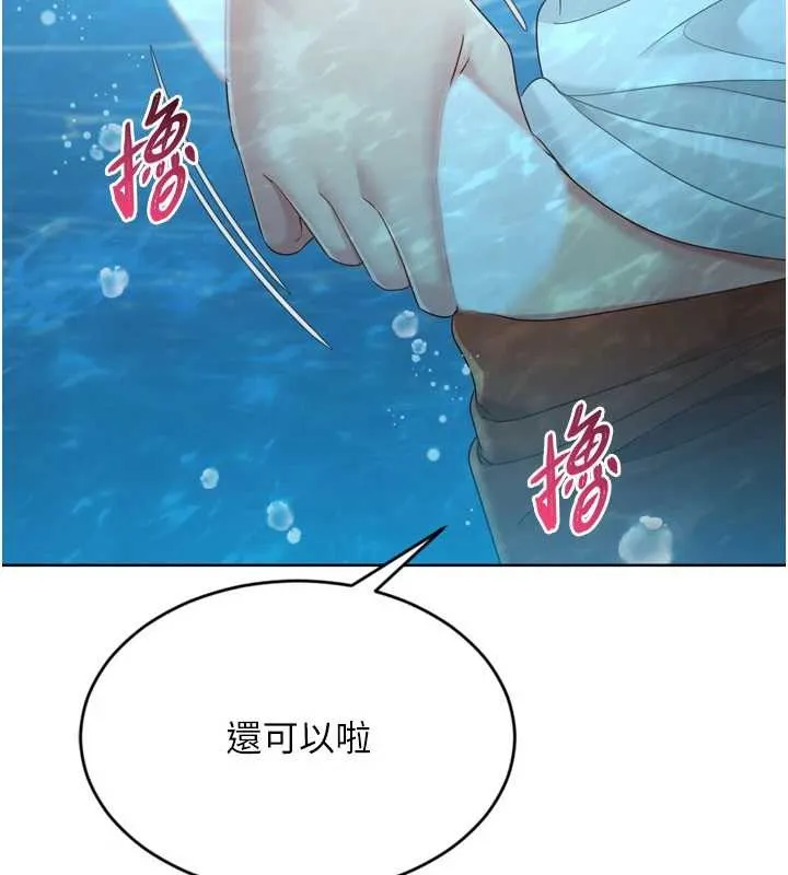 Setup!排球少女 第78話-享受在海邊被硬來的感覺 第78页