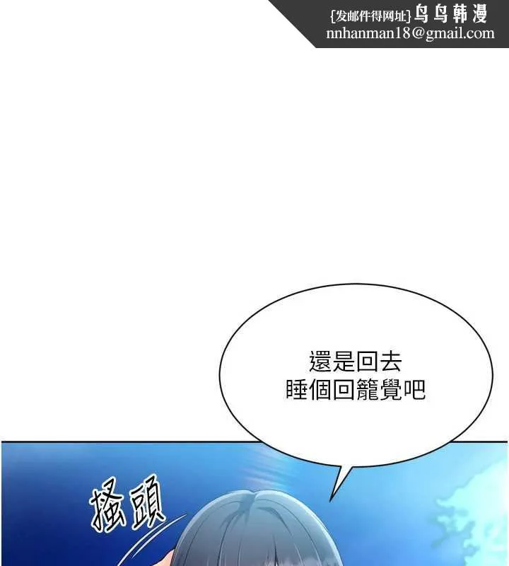 Setup!排球少女 第66話-最後一次盡情縱慾 第1页