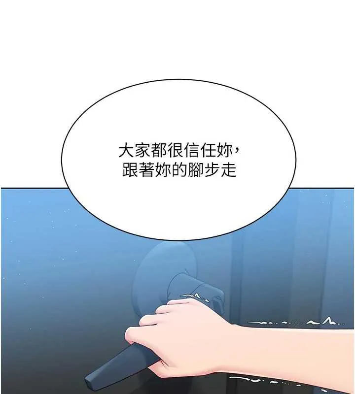 Setup!排球少女 第66話-最後一次盡情縱慾 第152页
