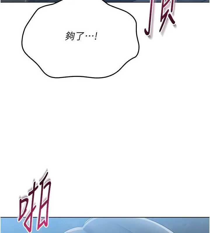 Setup!排球少女 第66話-最後一次盡情縱慾 第92页