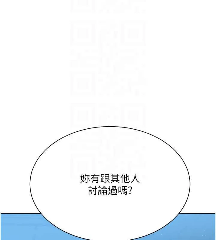 Setup!排球少女 第66話-最後一次盡情縱慾 第146页