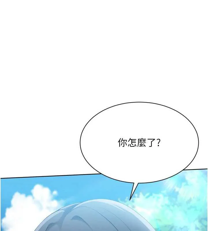Setup!排球少女 第66話-最後一次盡情縱慾 第9页
