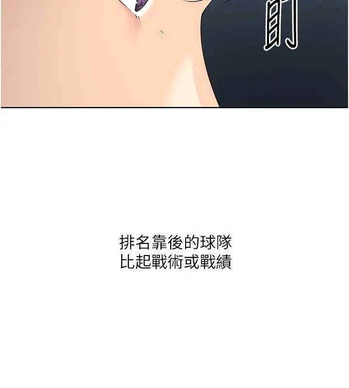Setup!排球少女 第66話-最後一次盡情縱慾 第132页