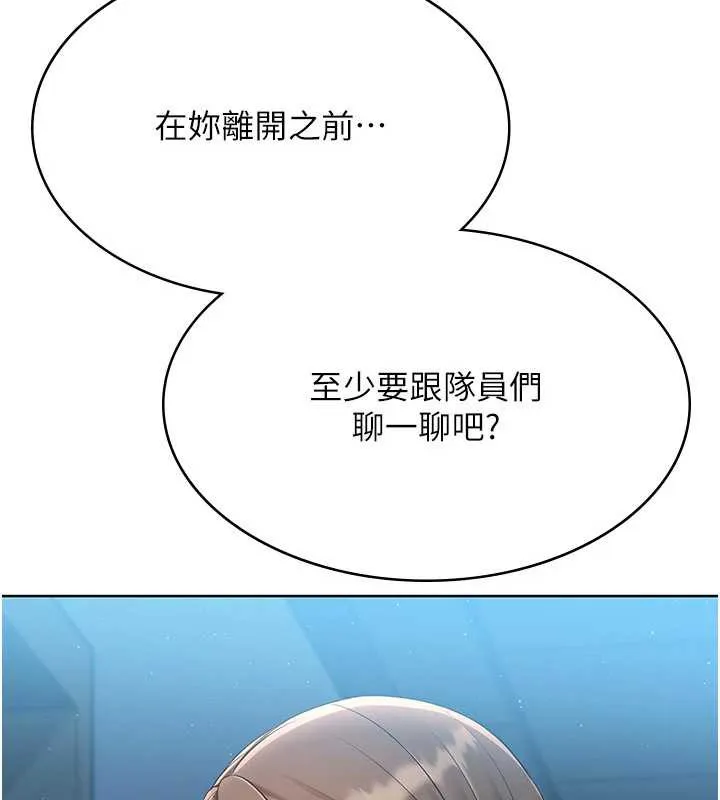 Setup!排球少女 第66話-最後一次盡情縱慾 第154页