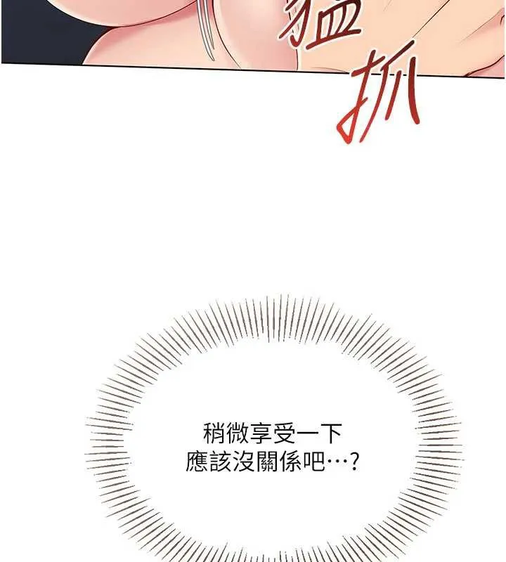 Setup!排球少女 第66話-最後一次盡情縱慾 第81页