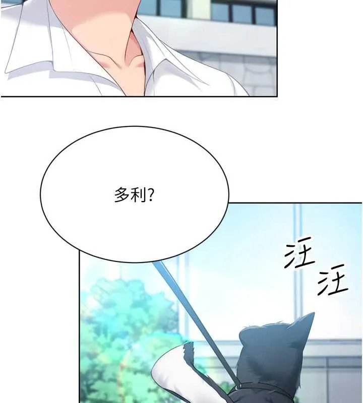 Setup!排球少女 第66話-最後一次盡情縱慾 第7页
