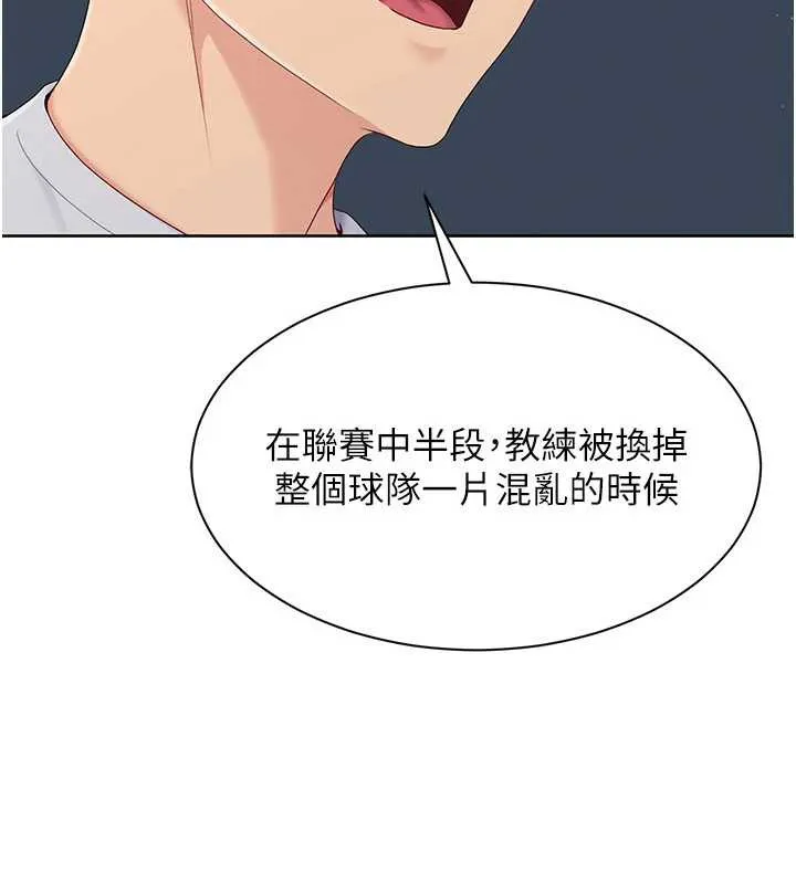 Setup!排球少女 第66話-最後一次盡情縱慾 第151页