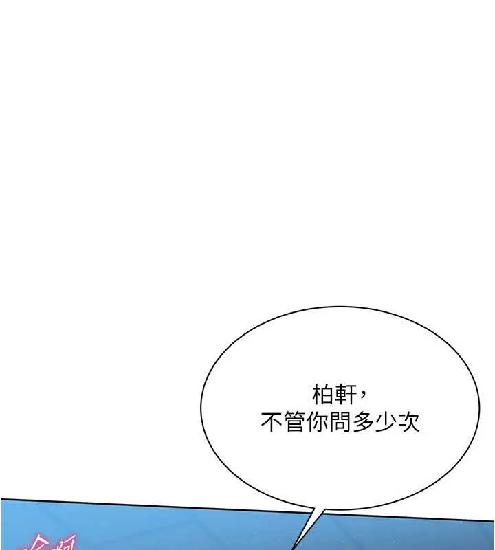 Setup!排球少女 第66話-最後一次盡情縱慾 第124页