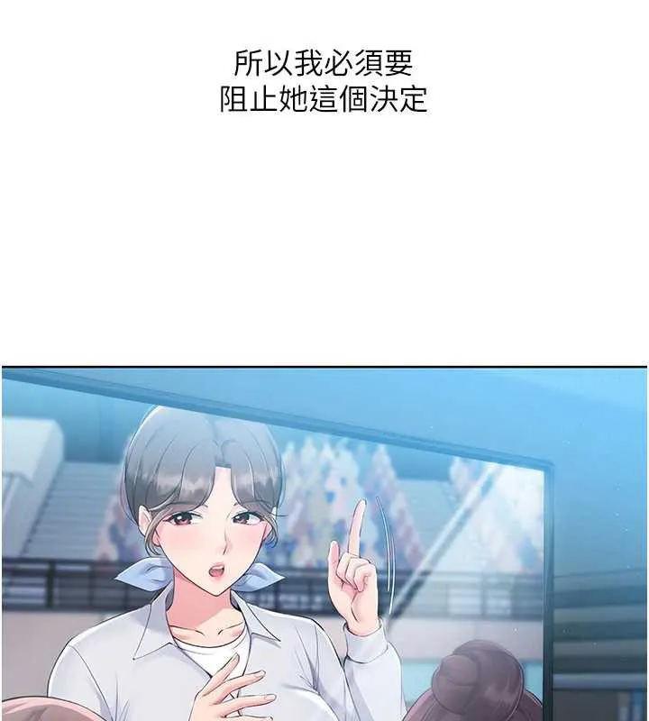 Setup!排球少女 第66話-最後一次盡情縱慾 第141页