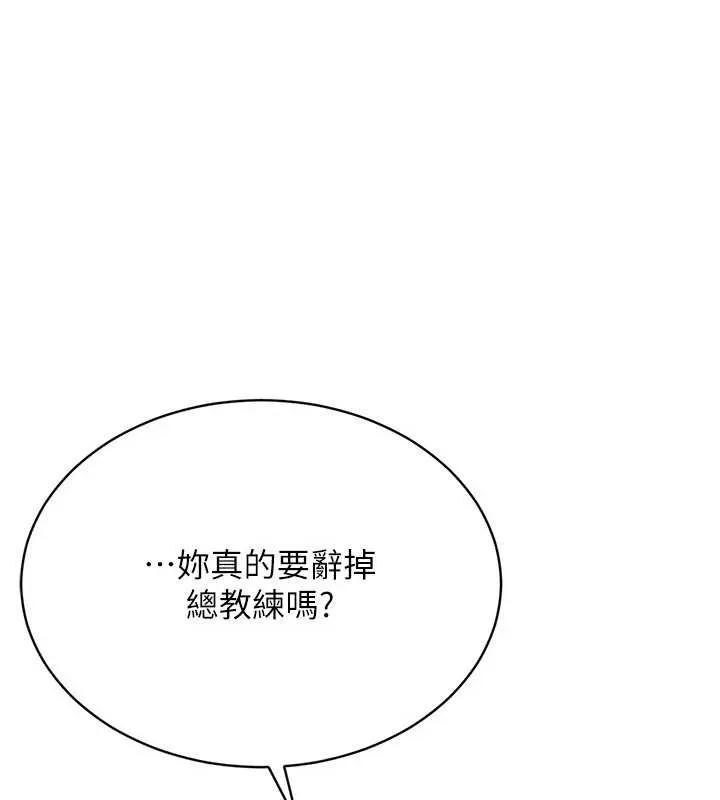 Setup!排球少女 第66話-最後一次盡情縱慾 第122页