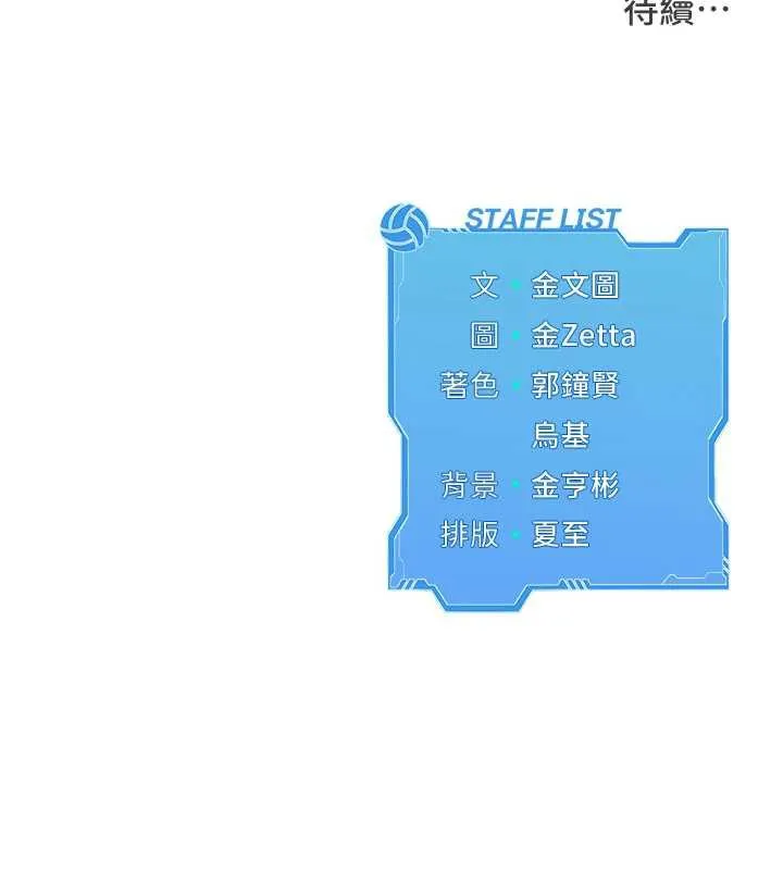 Setup!排球少女 第66話-最後一次盡情縱慾 第170页