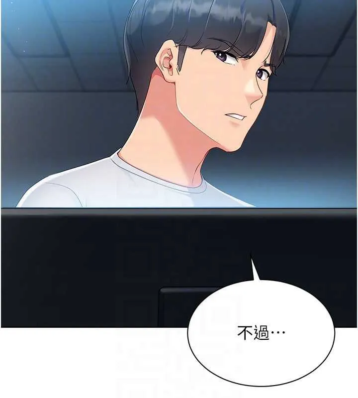 Setup!排球少女 第66話-最後一次盡情縱慾 第145页