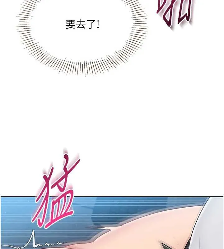 Setup!排球少女 第66話-最後一次盡情縱慾 第94页