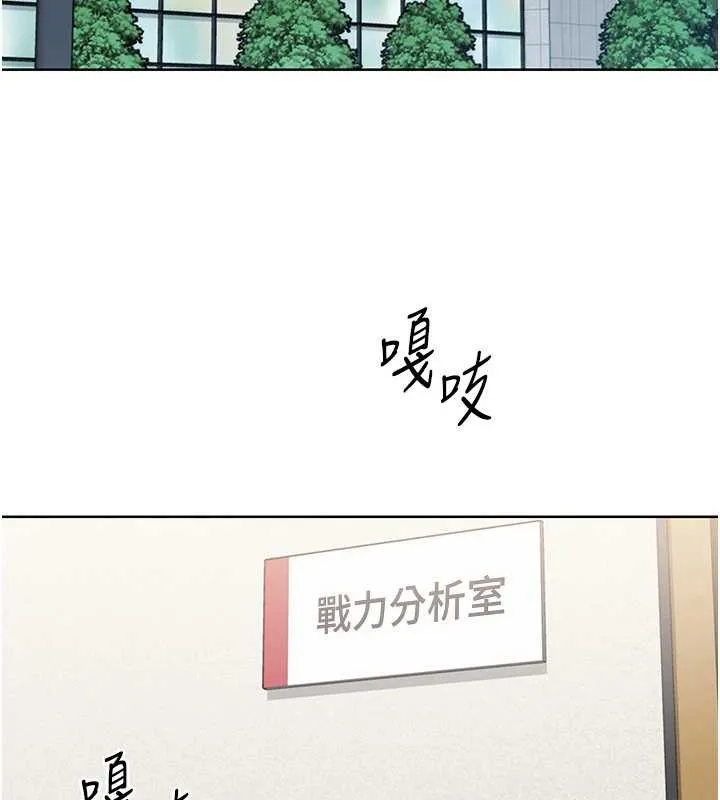 Setup!排球少女 第66話-最後一次盡情縱慾 第16页