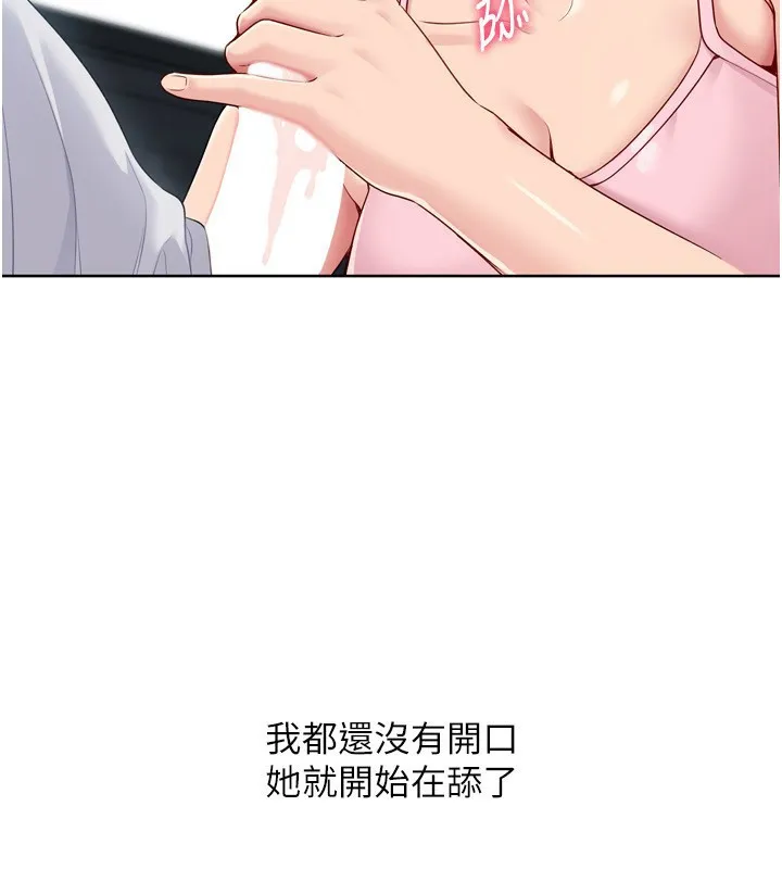Setup!排球少女 第45話-球員的巨乳服務 第41页