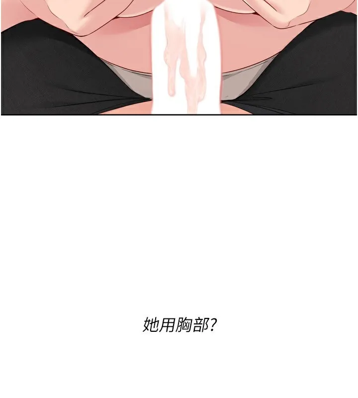 Setup!排球少女 第45話-球員的巨乳服務 第67页