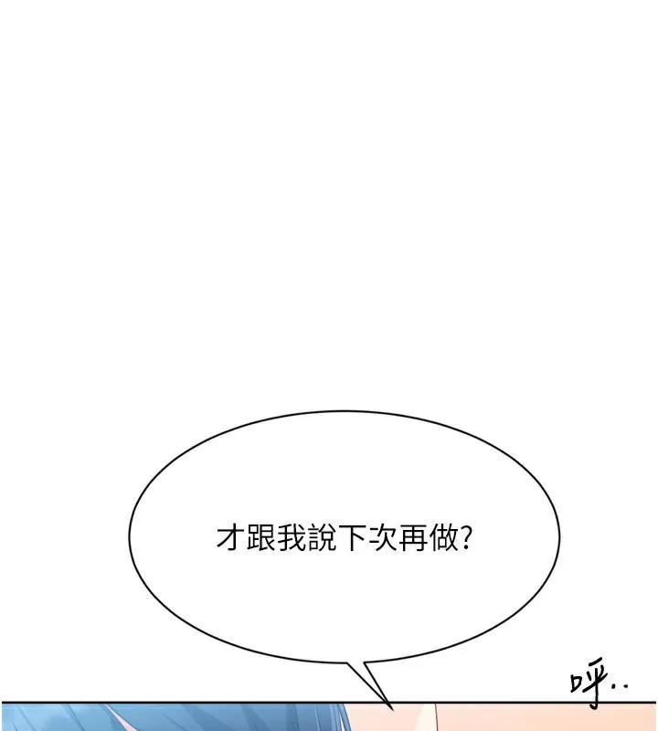 Setup!排球少女 第45話-球員的巨乳服務 第145页