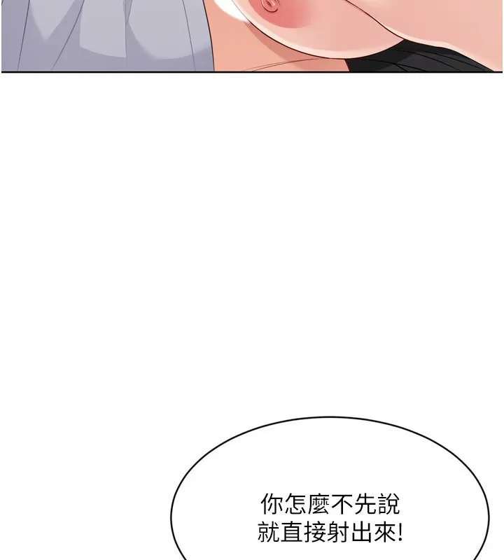 Setup!排球少女 第45話-球員的巨乳服務 第106页