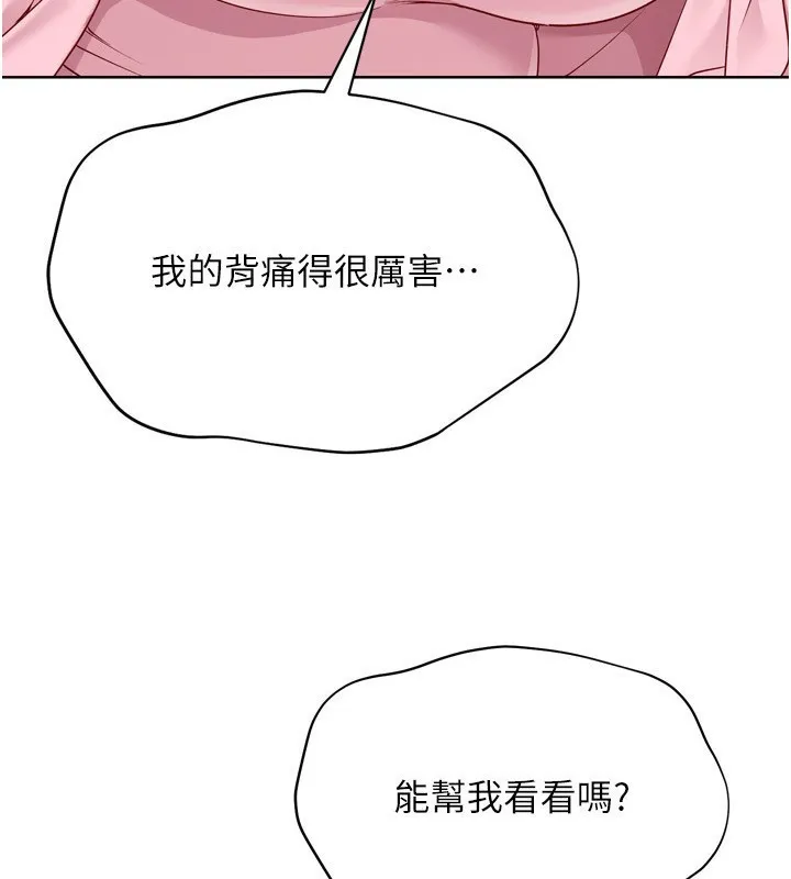 Setup!排球少女 第45話-球員的巨乳服務 第5页