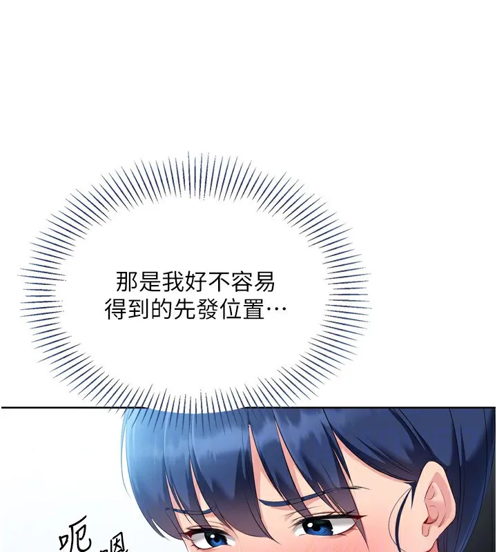Setup!排球少女 第45話-球員的巨乳服務 第35页